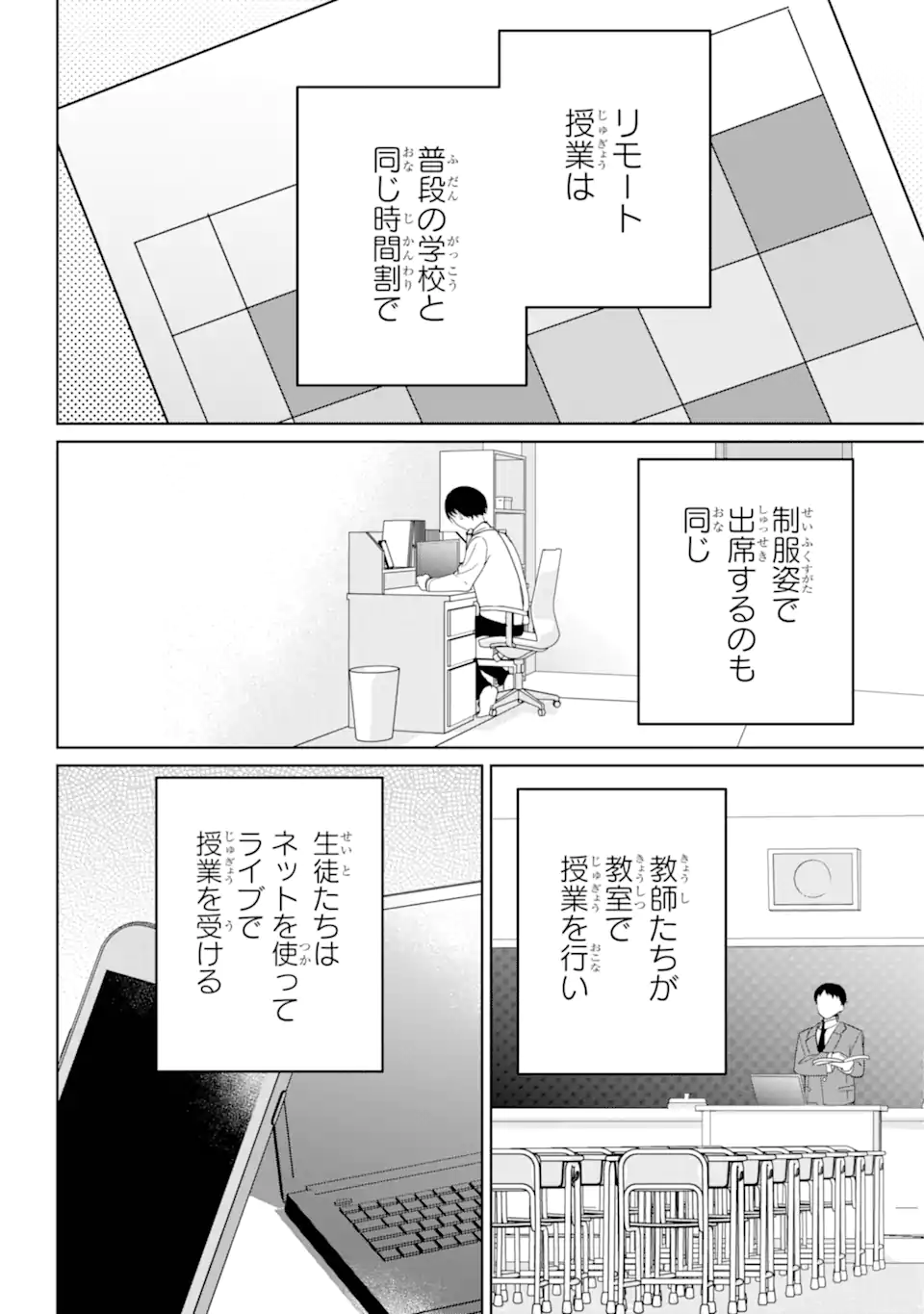 Remote Jugyou ni Nattara Class 1 no Bishoujo to Doukyo suru Koto ni Natta - Chapter 4.1 - Page 8